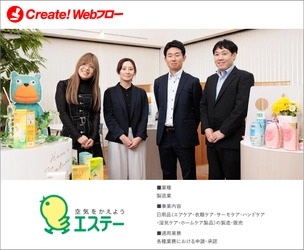 混在するワークフローシステムをCreate!Webフローに集約　 年間約1,000時間の効率化を実現し、さらに適用範囲拡大へ