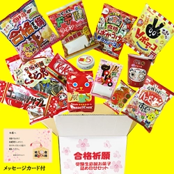 「合格祈願お菓子詰め合せBOX」を今期も発売　 応援メッセージカードに合格マスキングテープ付き！