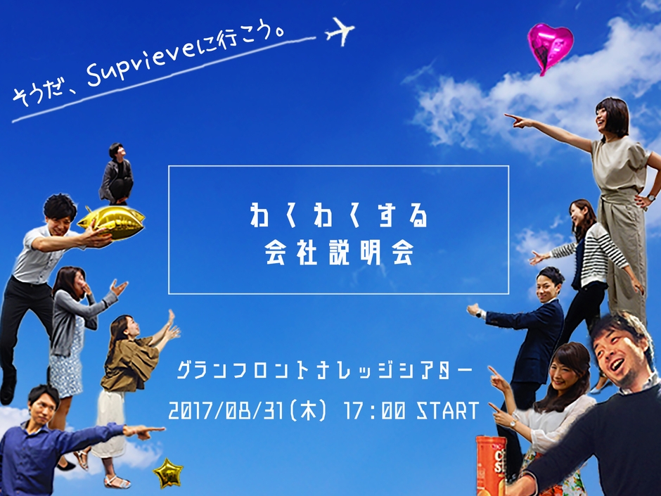 8/31説明会用バナー