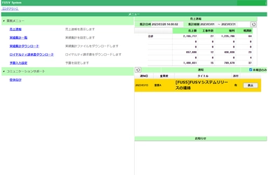 フランチャイズチェーン店舗経営ツール(売上・粗利・予算管理)　 簡単売上実績確認アプリ『FUS V』　運用開始　 高齢者の安心安全な在宅生活支援　 フランチャイズチェーン『介護リフォーム本舗』