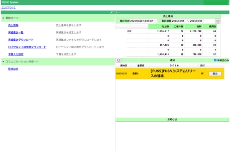 フランチャイズチェーン店舗経営ツール(売上・粗利・予算管理)　 簡単売上実績確認アプリ『FUS V』　運用開始　 高齢者の安心安全な在宅生活支援　 フランチャイズチェーン『介護リフォーム本舗』