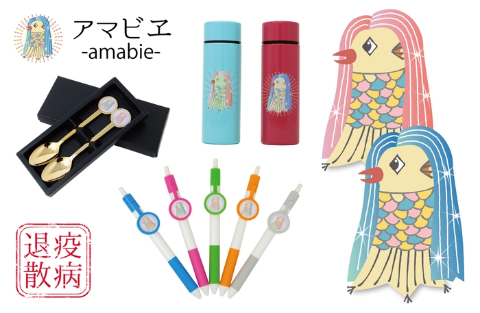 疫病退散になる?アマビエグッズ