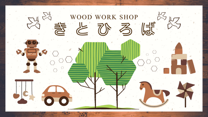 きとひろば