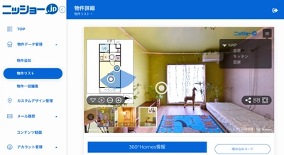 東海最大級の賃貸仲介企業ニッショーコミュニケーションズが 360°Homes(R)を導入し、顧客満足度と業務効率を大幅に向上！