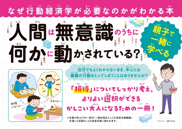 人間は無意識のうちに何かに動かされている？