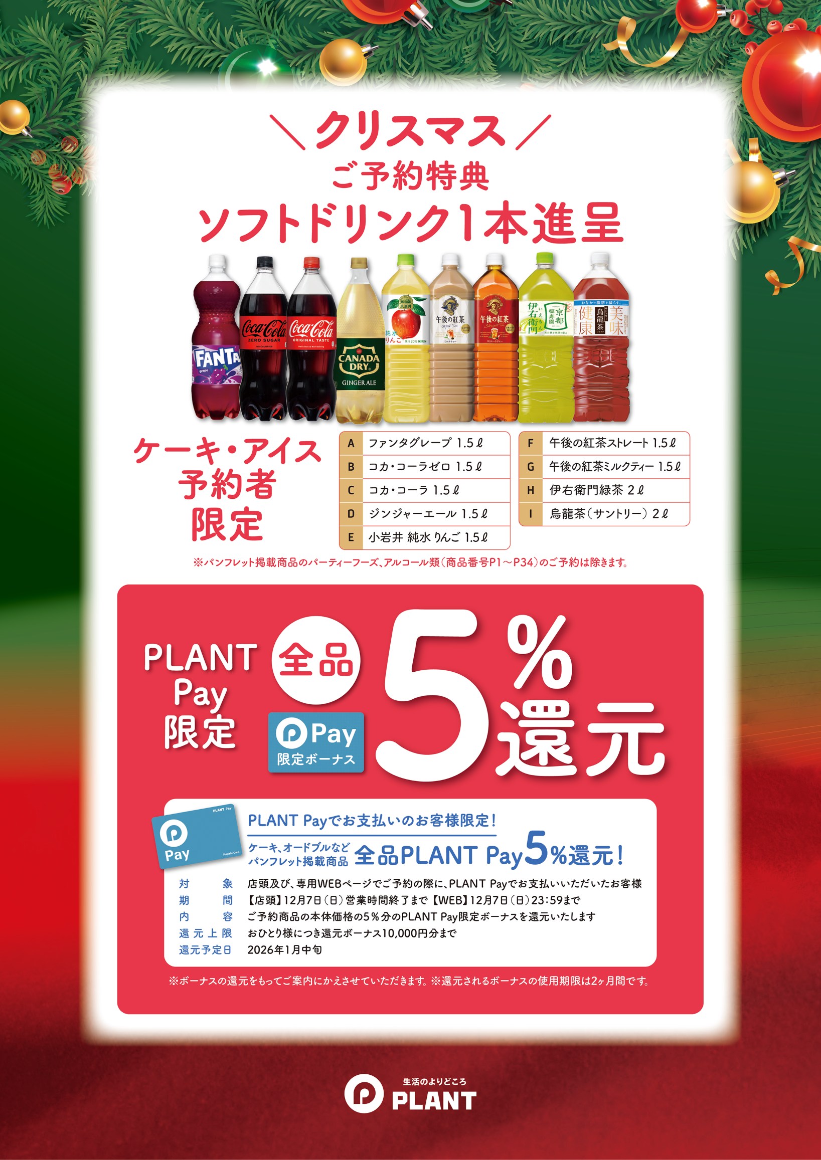 お得なご予約特典