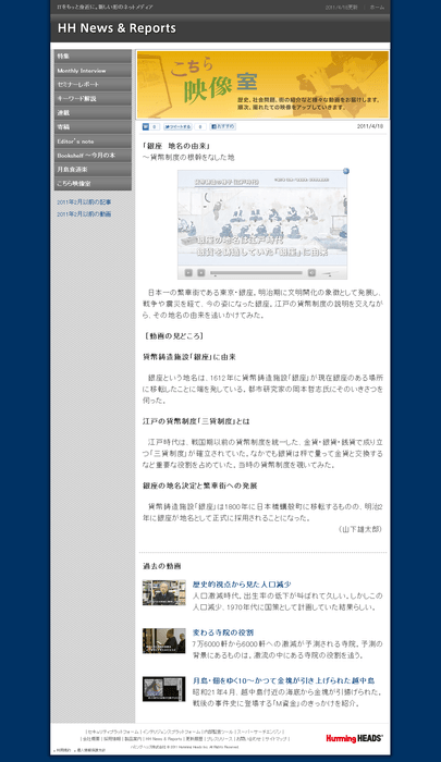 【こちら映像室】銀座　地名の由来～貨幣制度の根幹をなした地