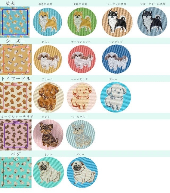 犬種と色の展開