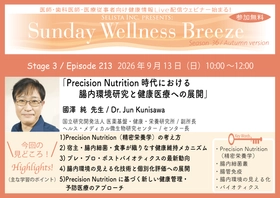 《医師・歯科医師・薬剤師向け》 無料オンラインセミナー9/13(日)朝10時開催  『Precision Nutrition時代における 腸内環境研究と健康医療への展開』 國澤 純 先生 (国立研究開発法人 医薬基盤・健康・栄養研究所 / 副所長)