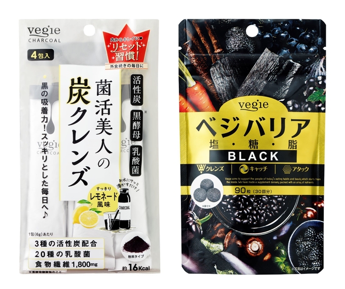 ベジエ チャコール商品シリーズ