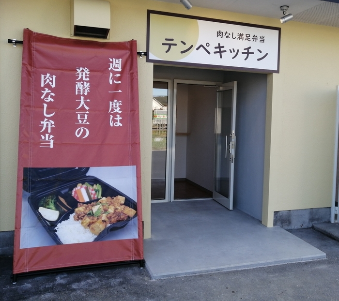 テンペキッチン外観