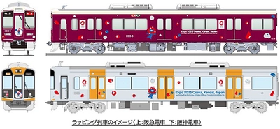 2023年11月30日（木）から 大阪・関西万博のラッピング列車を運行します