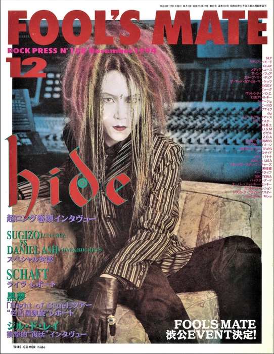 フールズメイト1994年12月号より (C)フールズメイト