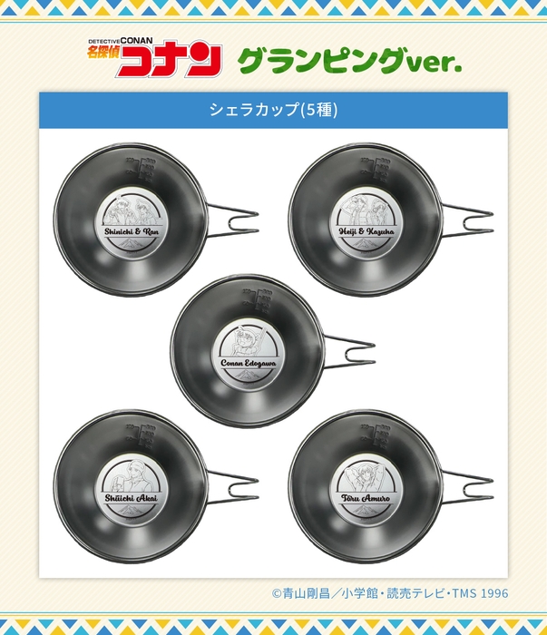 シェラカップ グランピングver.