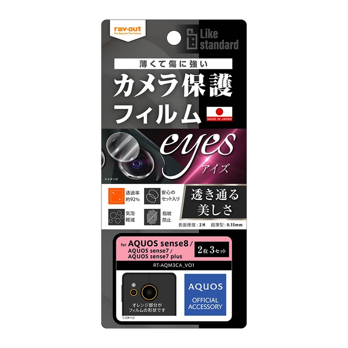 カメラレンズフィルム eyes 2枚3セット入り