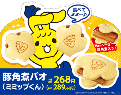 豚角煮パオ（ミミップくん）　販促画像　イメージ