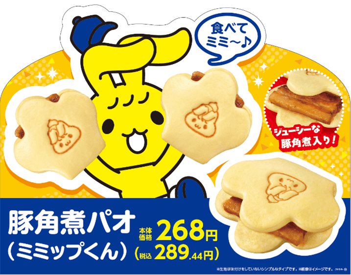 豚角煮パオ(ミミップくん) 販促画像 イメージ