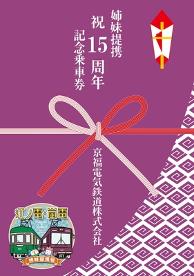 記念硬券乗車券セット (おとな硬券乗車券3枚+台紙セット) 750円