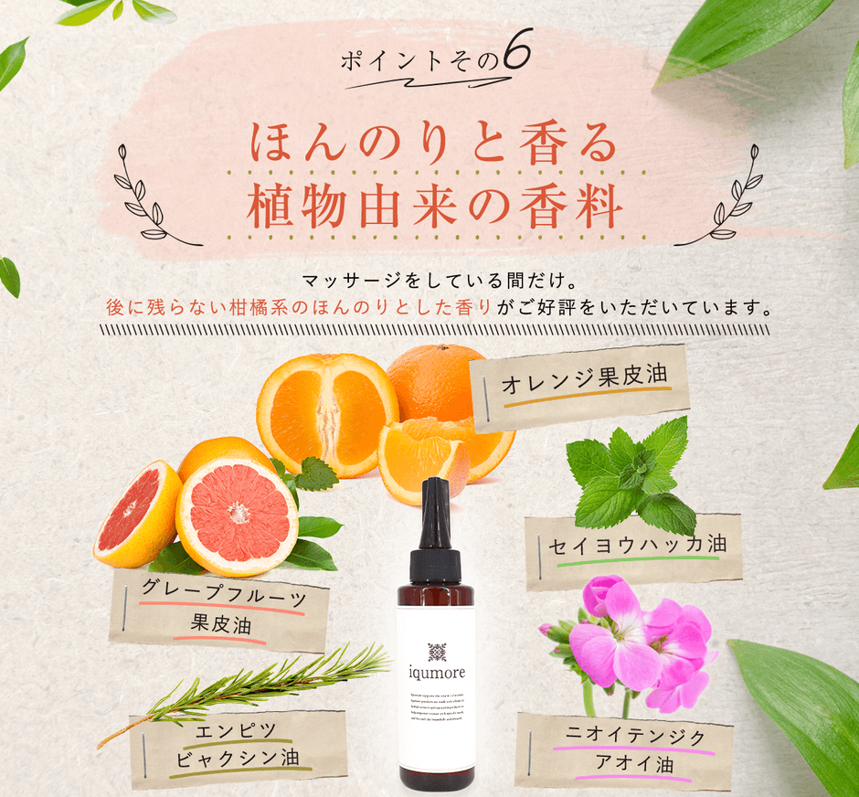 植物由来の香料