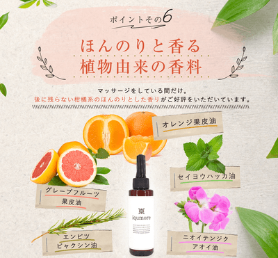 植物由来の香料