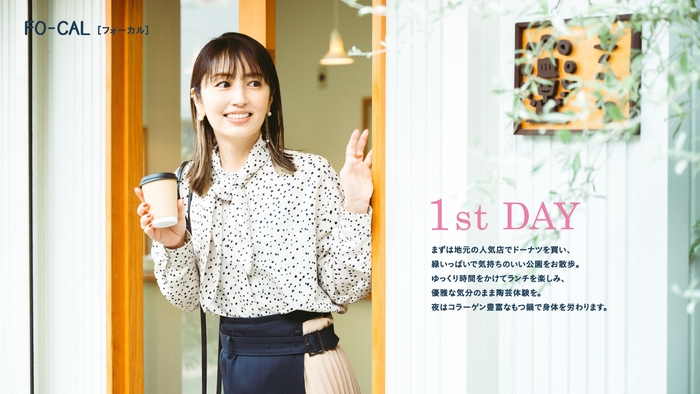 「旅色FO-CAL」福岡県春日市特集巻頭:矢田亜希子さん