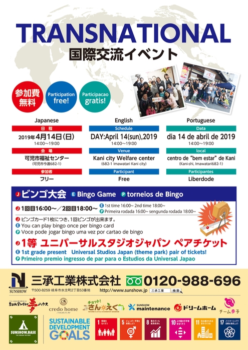 可児市国際交流イベント