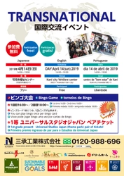 岐阜の工務店が「国際交流会」を4月14日に開催　 ～食の交流会や日本の文化と遊び体験などを実施～