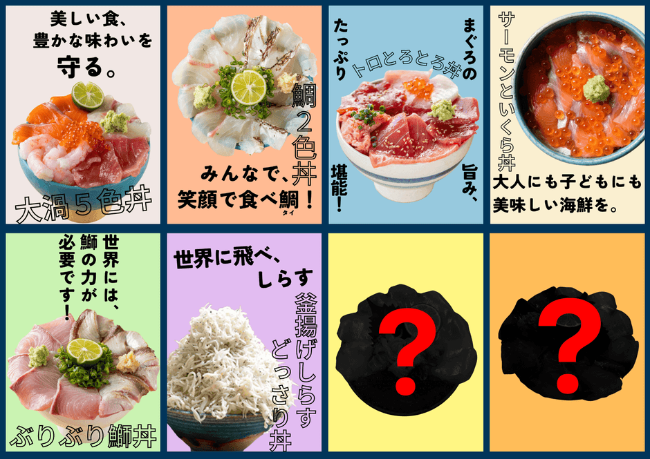 「海鮮総選挙 選挙ポスター」