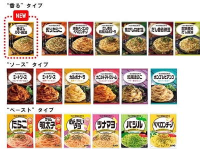 「キユーピー あえるパスタソース」シリーズ全19品