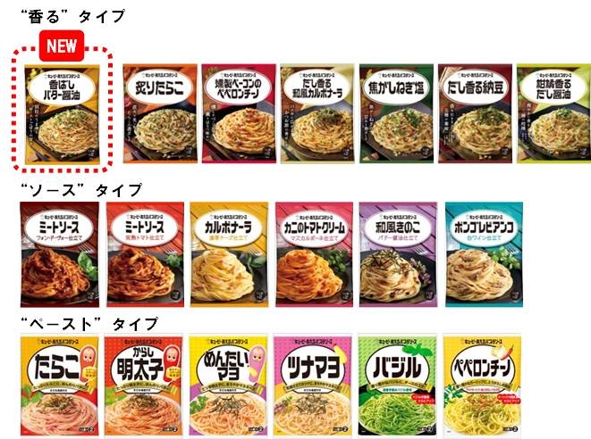 「キユーピー あえるパスタソース」シリーズ全19品