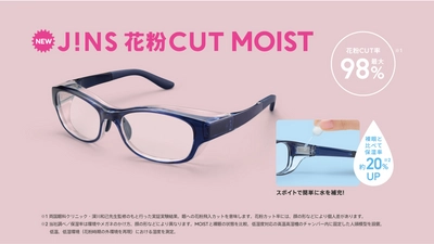 花粉カットに保湿機能を加えた「JINS 花粉CUT MOIST」新登場 大人用・子ども用の全モデルに くもり止めレンズを標準搭載した新ラインアップを発売