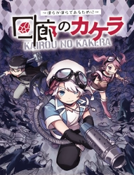 おおぞら高校の卒業生２名が漫画家デビュー！トライアンフコミックから新連載開始