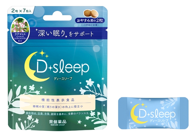 【機能性表示食品】 D sleep(ディースリープ)