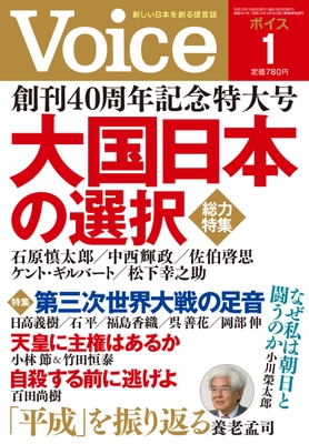Voice 2018年1月号　表紙