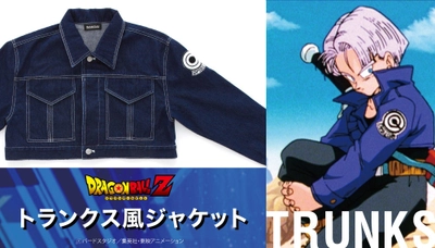 「ドラゴンボールZ」より、 トランクスの超ショート丈ジャケットが待望の商品化！ トランクスイメージのパンツやTシャツなど全5種同時展開