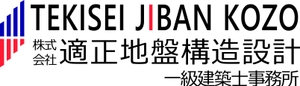 株式会社適正地盤構造設計　一級建築士事務所