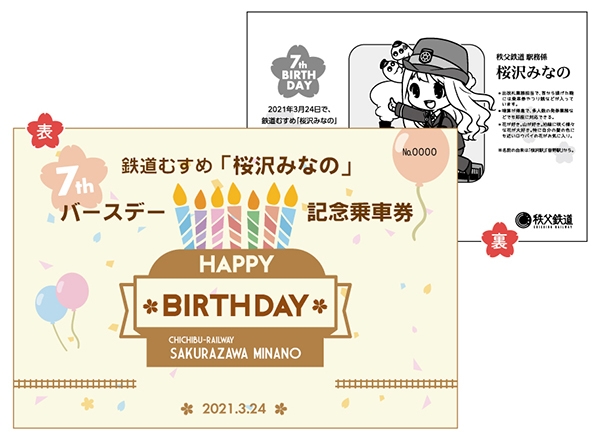 記念乗車券イメージ(台紙裏表)