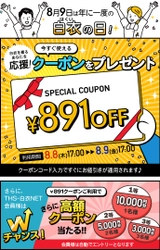 医療用白衣の通販サイト THS-白衣NETが 8月9日の「白衣の日」を記念した1年に1度の感謝祭を開催！ 期間中使える限定クーポンを配布します