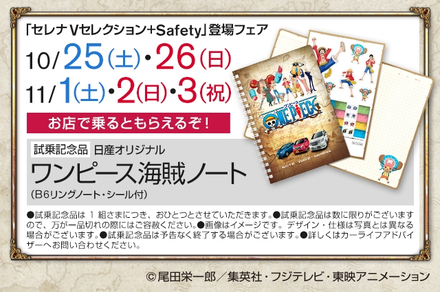 試乗記念品「日産オリジナル　ワンピース　海賊ノート」