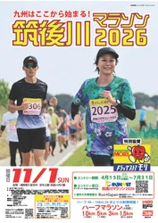「筑後川マラソン2026」に協賛いたします
