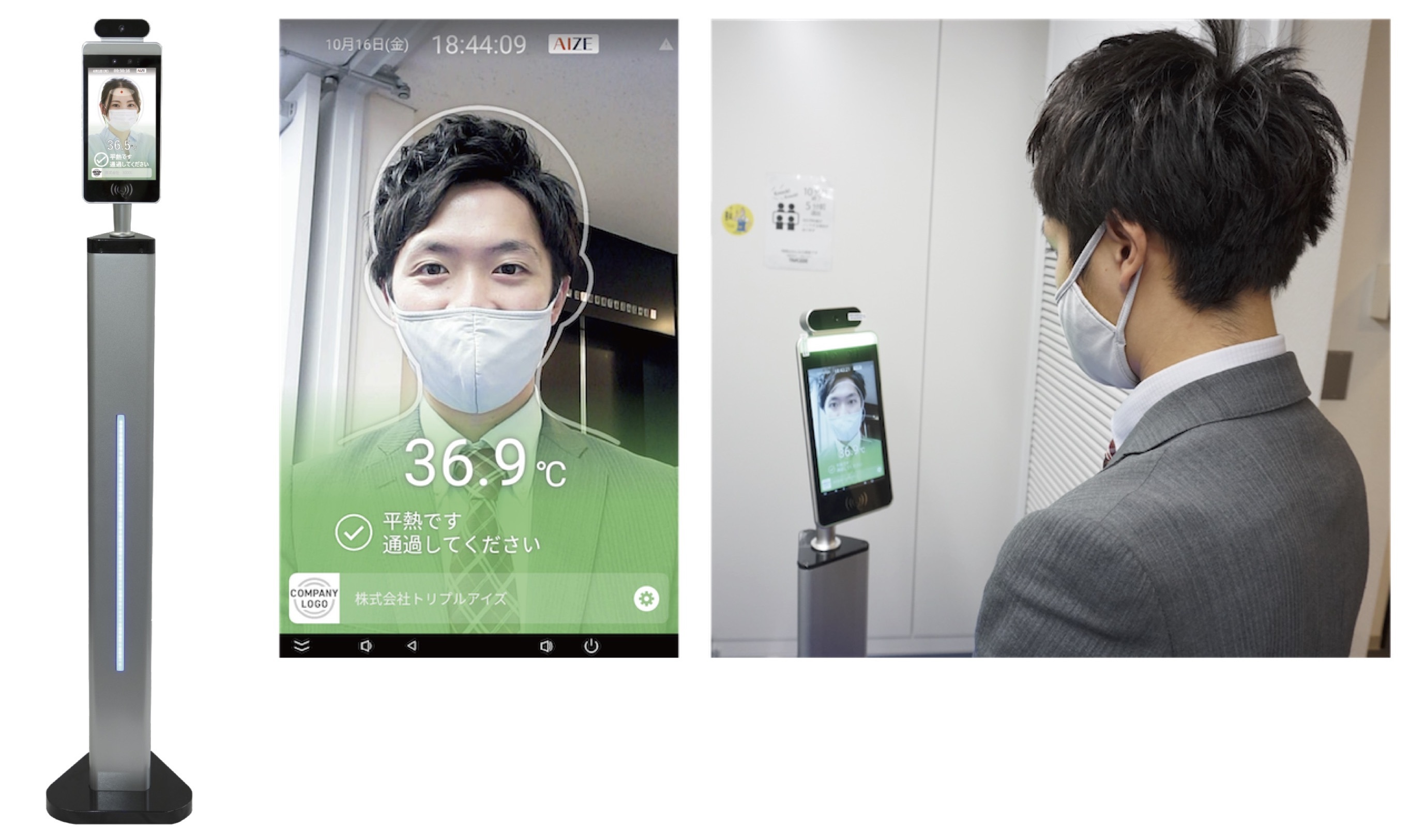 AI顔認証機能を持つ自動検温機「AIZE Biz+(アイズビズ・プラス)」