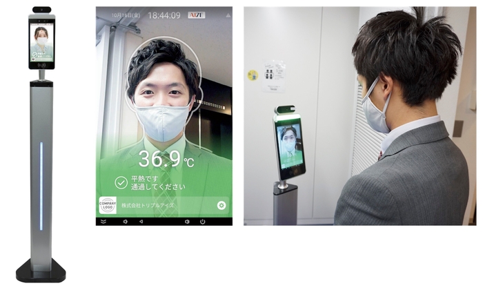 AI顔認証機能を持つ自動検温機「AIZE Biz+(アイズビズ・プラス)」