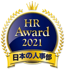 日本の人事部「HRアワード2021」入賞発表！