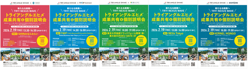 成果共有＆個別説明会