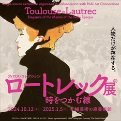 世界最大級の個人コレクション、約260点が初来日！ここでしか見られない作品多数！"ロートレックの魅力に迫る展覧会"札幌で開催中！