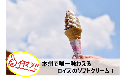 画像：あ・ら・伊達な道の駅