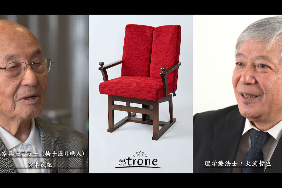 円背・姿勢変化に寄り添う新発想チェア 「背中で座る椅子trone」一般販売を開始