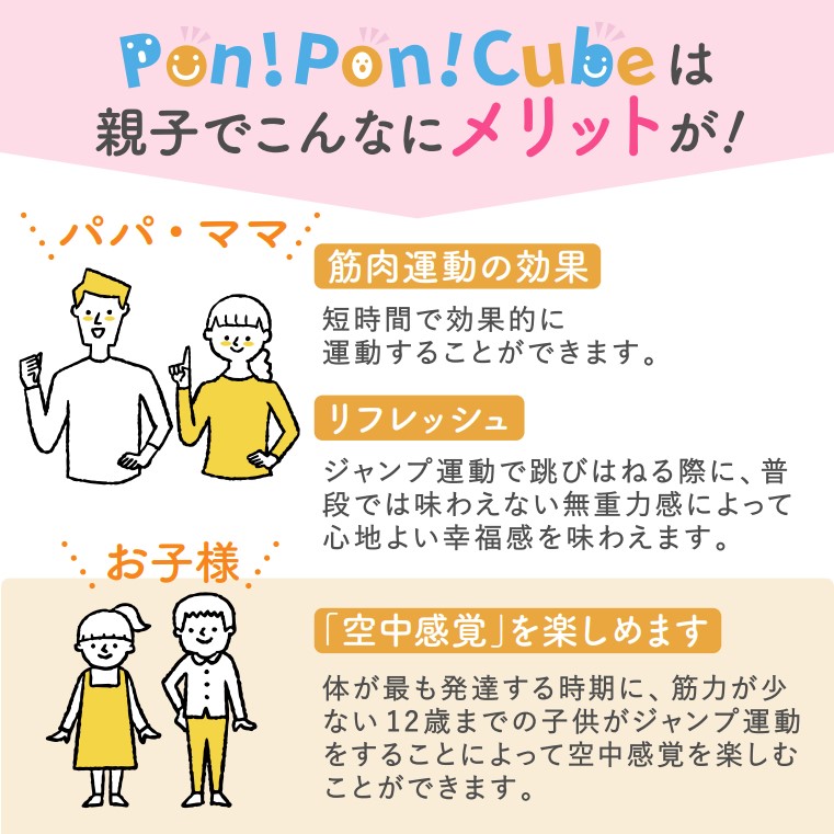 楽しく運動不足を解消できると話題！クッション型トランポリン『Pon