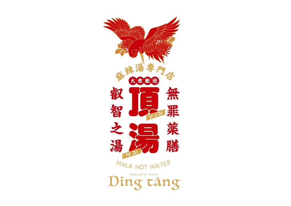 スパイスの力で代謝を高め、野菜をたっぷり摂取できる「麻辣湯」