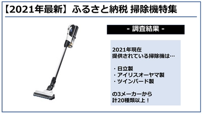 【2021年12月】ふるさと納税「掃除機」の還元率ランキング5！人気はコードレス！